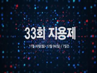 33회 지용제 - 집으로 ON 지용제 이미지