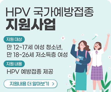 HPV국가예방접종