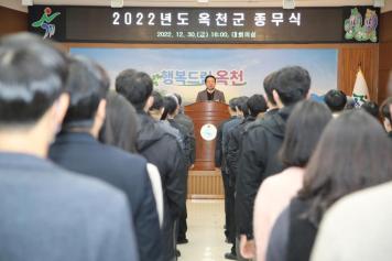 2022년 종무식