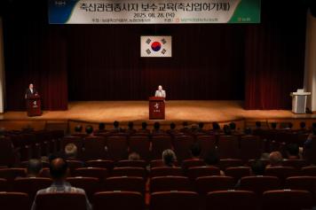 축산 관련 종사자 보수교육