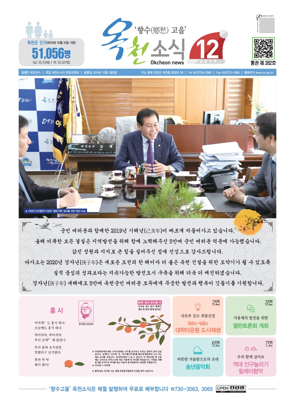 2019년 12월호 소식지